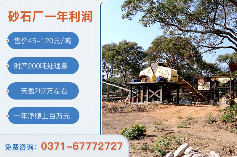 砂石料廠投資需要多少資金？砂石廠一年凈賺多少錢？