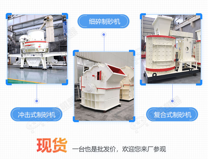 三種制砂機(jī)的對(duì)比