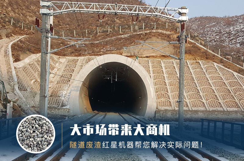 隧道碎石機及加工方案_隧道洞渣、石渣巧利用！