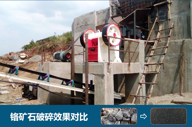 鉻礦石破碎用什么設備好一點？圖片及價格