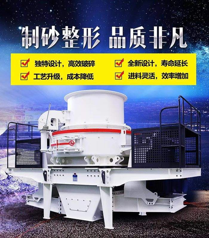 VSI8518石子制沙機產量多大？（內含詳細裝機清單）