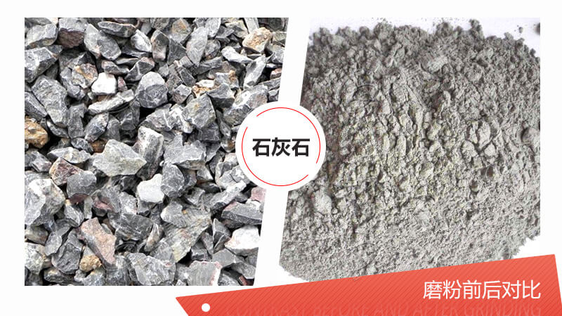 100目石灰石粉磨設(shè)備都有哪些？哪種磨粉機(jī)更好？