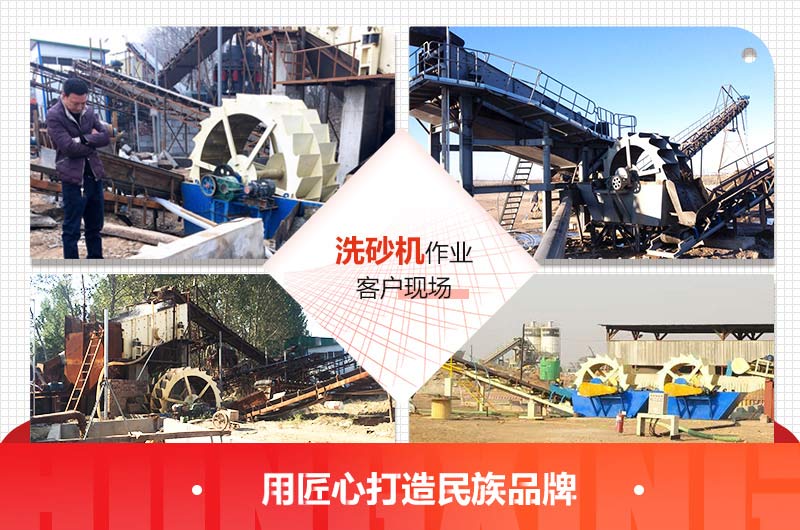 紅星輪斗式洗砂機(jī)作業(yè)客戶(hù)現(xiàn)場(chǎng)