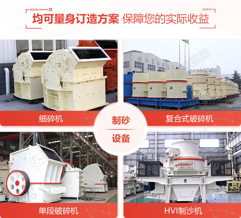 小型打沙生產(chǎn)線中的制砂設備
