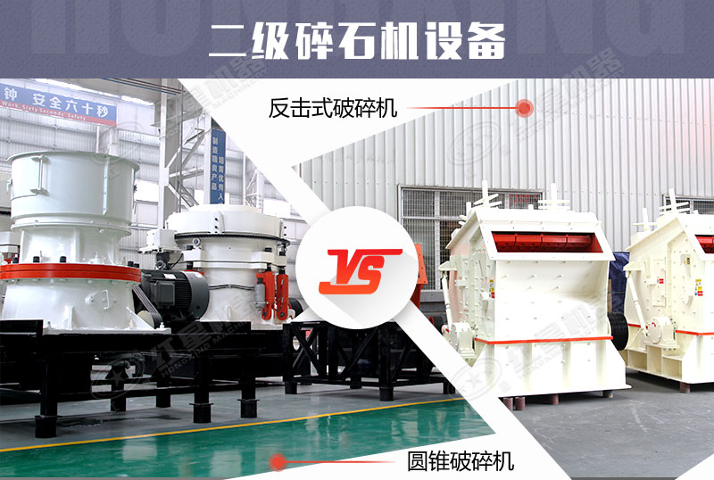 二級石子破碎機(jī)