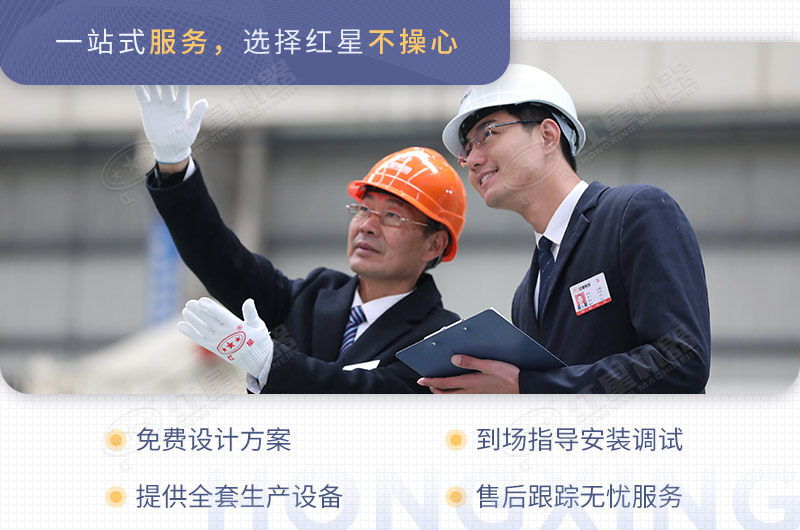 河南紅星機器廠家是您順利生產(chǎn)的保障