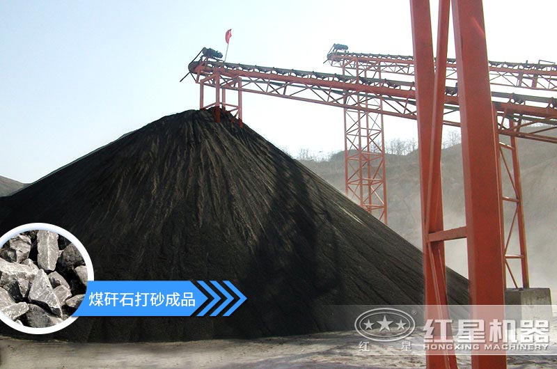 煤矸石打砂機多少錢一臺？