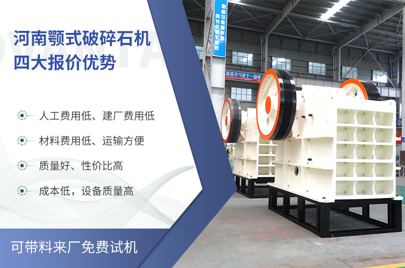質量好、價格低的顎式破碎石機就在河南了