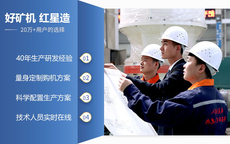 紅星機(jī)器四十年生產(chǎn)經(jīng)驗，技術(shù)更完善